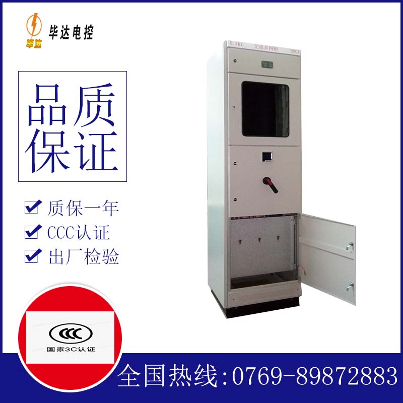 米东光伏并网柜