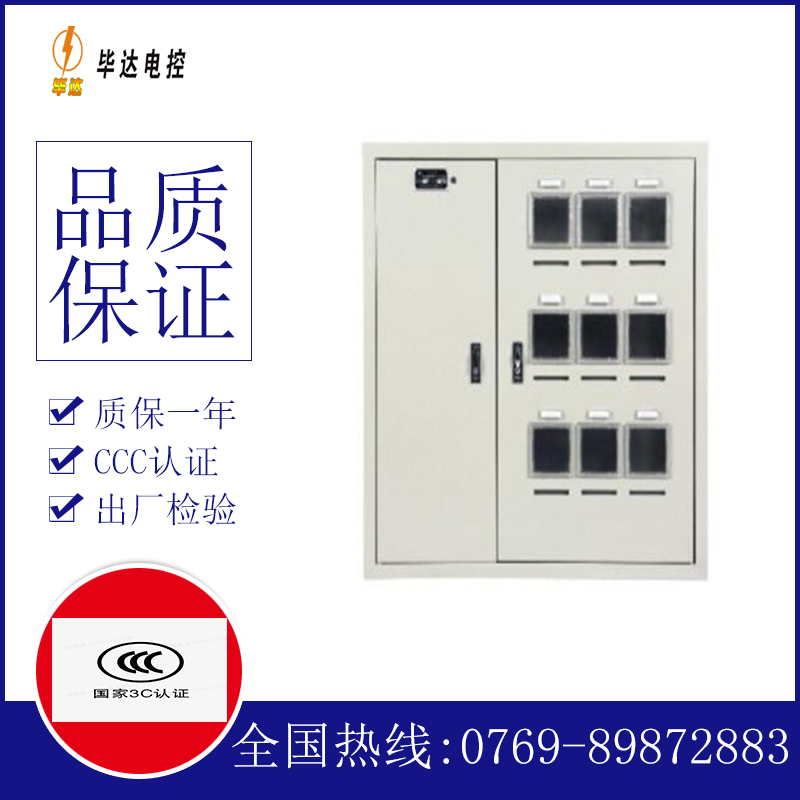米东电表箱